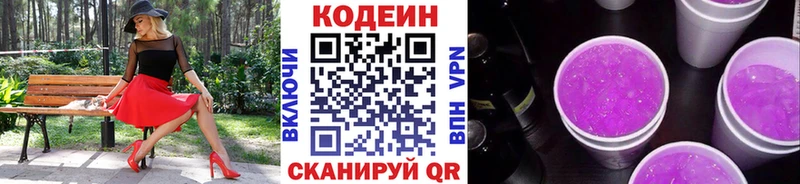 Кодеин Purple Drank  наркота  Исилькуль 